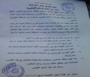 لحج : نقابة المهن التعليمية بتُبن والحوطة تعلن الإضراب بسبب رواتب متاخرة
