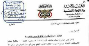 محافظ حضرموت يصفع قرار هادي بهذا القرار ويسحب البساط من قيادة المنطقة العسكرية الأولى