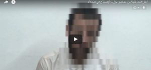 بالفيديو.. السلطات في صنعاء تنشر اعترافات خطيرة لعناصر ارهابية من حزب يمني وقعت في قبضتها