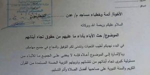 بالوثيقة.. مكتب أوقاف عدن يتماشى مع رغبات تنظيم القاعدة وداعش في المدينة