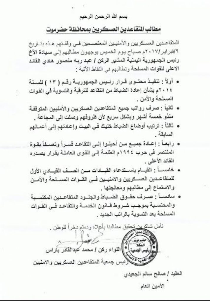جمعية المتقاعدين العسكريين والأمنيين بحضرموت تصدر بياناً (نص البيان)