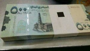 عدن .. البنك المركزي يدشن التداول بالعملة الجديدة من فئة 500 ريال
