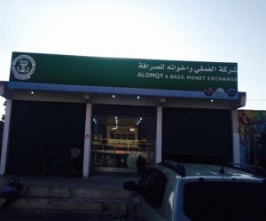 شركة العمقي للصرافة تتعرض للسطو في سيئون