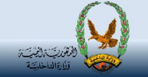 وزارة داخليه هادي تعلن حالة الإستنفار وتتوعد بصد أي اعمال تخريبيه