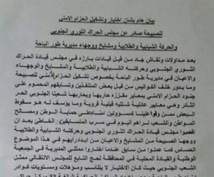 الصبيحة تغضب الإمارات برفضها تشكيل حزام أمني