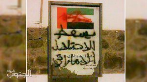 شعارات مجهولة ترعب الإمارات في عدن