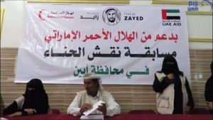 الإمارات تثير سخرية الناشطين بعد إقامتها مسابقة لنقش الحناء في أبين
