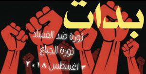 ثورة غضب تجتاح عدن وتتهدد بقاء حكومة هادي