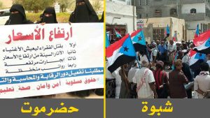 الإحتجاجات الشعبية الغاضبة ضد حكومة هادي تمتد من عدن إلى مدينتي شبوة وسيئون