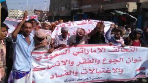 أبين : الحراك الثوري يقود مظاهرة الغضب ضد الإمارات