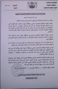 المهرة تعلن تضامنها مع قبائل آل المحضار الشبوانية