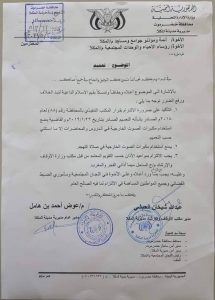 الإمارات تمنع إستخدام مكبرات الصوت في صلاة التراويح بالمحافظات الجنوبية (وثيقة)