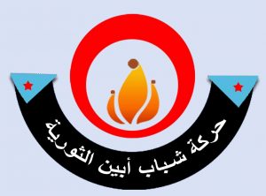 حركة شباب أبين تكشف عن كارثة بيئية في عدد من المديريات