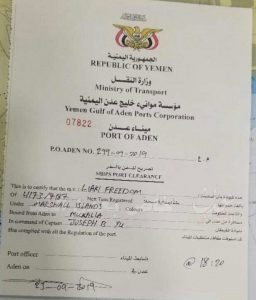 فضيحة بجلاجل للإمارات.. ماسر مغادرة سفينه الديزل المقدمة من أبو ظبي لكهرباء عدن