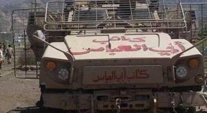 الإمارات تعزز كتائب أبو العباس بقوات عسكرية لقطع إمدادات هادي في طريق تعز عدن