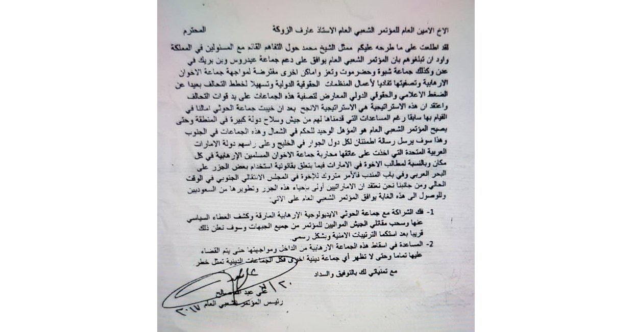 وثيقة بتوقيع “صالح” تكشف تشكيل المؤتمر والتحالف للانتقالي لتصفية الإصلاح بعد أن رفض الحوثي القيام بذلك