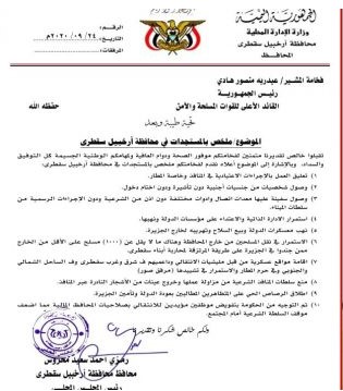 محروس يكشف تواطؤ حكومة هادي في تسليم سقطرى لأبو ظبي