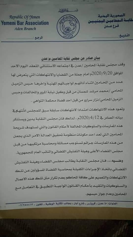 اعتقال عدد من المحامين بعدن والنقابة ترد ببيان