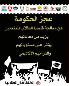 الطلاب اليمنيين في الخارج يطلقون حملة واسعة ضد حكومة هادي