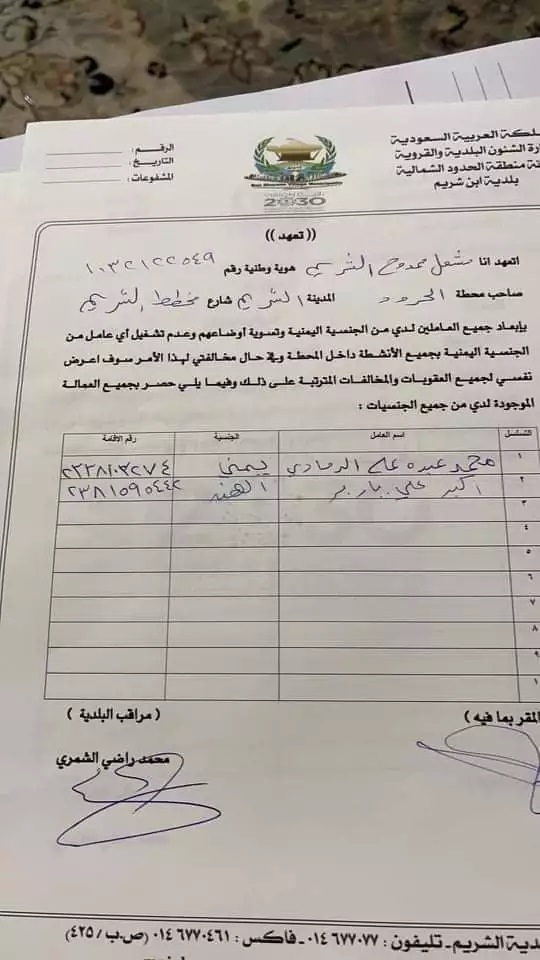 السلطات السعودية تُجبر مواطنيها على التوقيع لطرد العمالة اليمنية ( وثيقة )