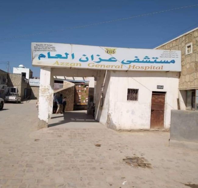 إضراب جزئي يشل نشاط مستشفى عزان بشبوة