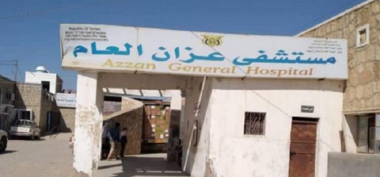 إغلاق مستشفى حكومي بشبوه جراء إهمال سلطات بن عديو  