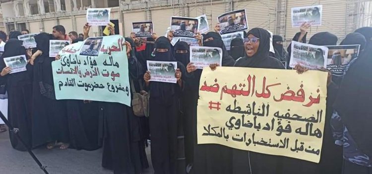 الاتحاد الدولي للصحفيين يندد باعتقال الناشطة باضاوي في حضرموت