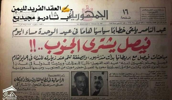 صحافة| تأكيد مصري أن المطامع السعودية بضم شرق اليمن إليها هو هدف من ستينات القرن الماضي