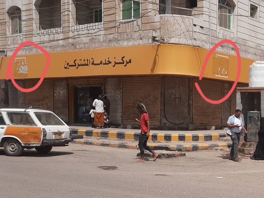 خبير اقتصادي يفند مبررات إغلاق شركة “يو” في عدن ويدعو حكومة معين لقراءة القانون
