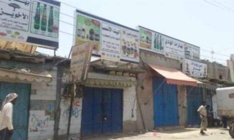 إضراب يشل الحركة التجارية في عدن