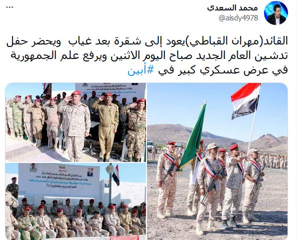 الإصلاح يستفز الانتقالي برفع العلم اليمني وبعرض عسكري كبير  في أبين
