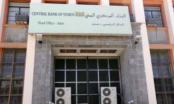 جمعية البنوك تؤكد أن قرار نقل البنوك إلى عدن تعسفي ولا يراعي مصالح البلاد
