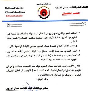 اتحاد عمال الجنوب يهدد حكومة معين بالإضراب الشامل وشل الحركة في عدن والمحافظات الجنوبية