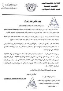 مستشفيات عدن تعلن بدأ الإضراب إحتجاجاً على قرار تحويل رواتبهم للبنوك