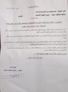 أسرة صدام السليماني ترفض لجنة التحقيق التي شكلها محافظ شبوة