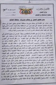 قُضاة الضالع يُعلنون تعطيل العمل في المحاكم احتجاجاً على ممارسات قائد الحزام الأمني