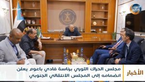 اتحاد شباب الجنوب عدن يعلن تأييده بيان الحراك الثوري لفض الشراكة مع الإنتقالي