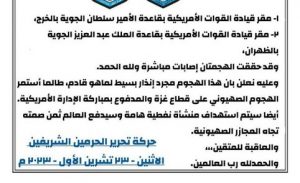 الإعلان عن قصف استهدف قاعدتين أمريكيتين داخل السعودية