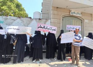 معلمو عدن يحتجون ضد قرار تعليق الإضراب ويطالبون بتحسين وضعهم المعيشي