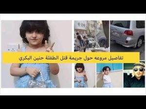 القضاء يؤخر البت في قضية الطفلة حنين في عدن