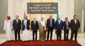 أوامر سعودية وإماراتية لمجلس القيادة الرئاسي بشأن فلسطين