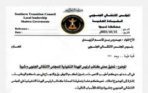 قياديان بارزان بالانتقالي يعلنان استقالتهما احتجاجاً على فساد المجلس مالياً