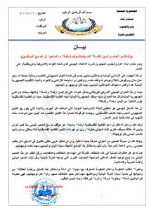 منتدى أبناء عدن يدين العدوان الأمريكي البريطاني على اليمن