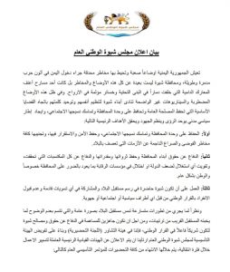 تشكيل مجلس سياسي جديد ضد الانتقالي في شبوة