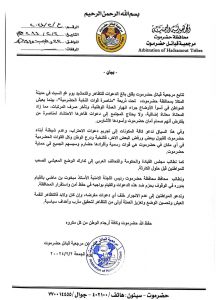 مرجعية قبائل حضرموت ترفض دعوات الانتقالي لفعالية في المكلا تدعوا إلى تغذية الصراعات