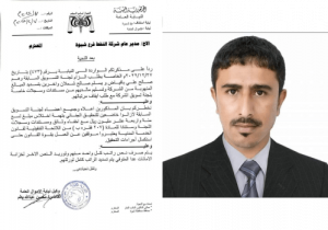 الانتقالي يُعين متهم بالاختلاس نائبا لفرع شركة النفط في عدن 