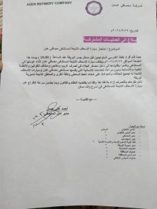 مسلحو الانتقالي ينهبون سيارة إسعاف مستشفى مصافي عدن