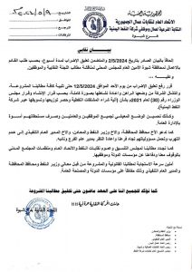 نقابة عُمال شركة النفطـ بشبوة تعلن استئناف الإضراب