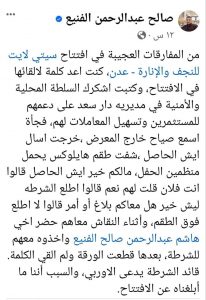 فضيحة لمدير قسم شرطة بير فضل بعدن بشأن اعتقال رجل أعمال
