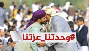 حملة إلكترونية تؤكد رسوخ الوحدة اليمنية في نفوس الجنوبيين